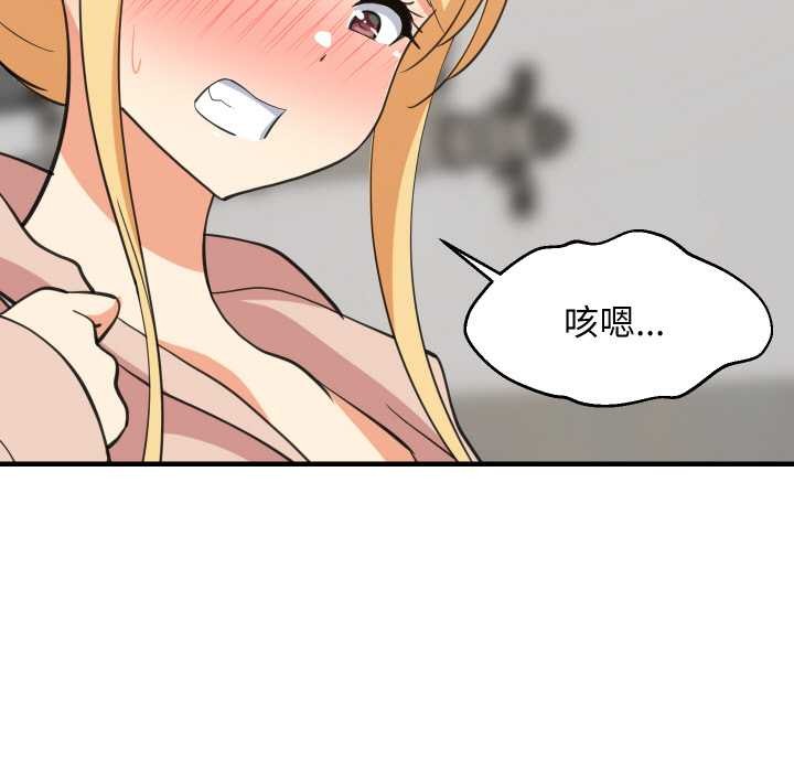 难缠姐妹偏要和我同居 - 第66話 - page 127