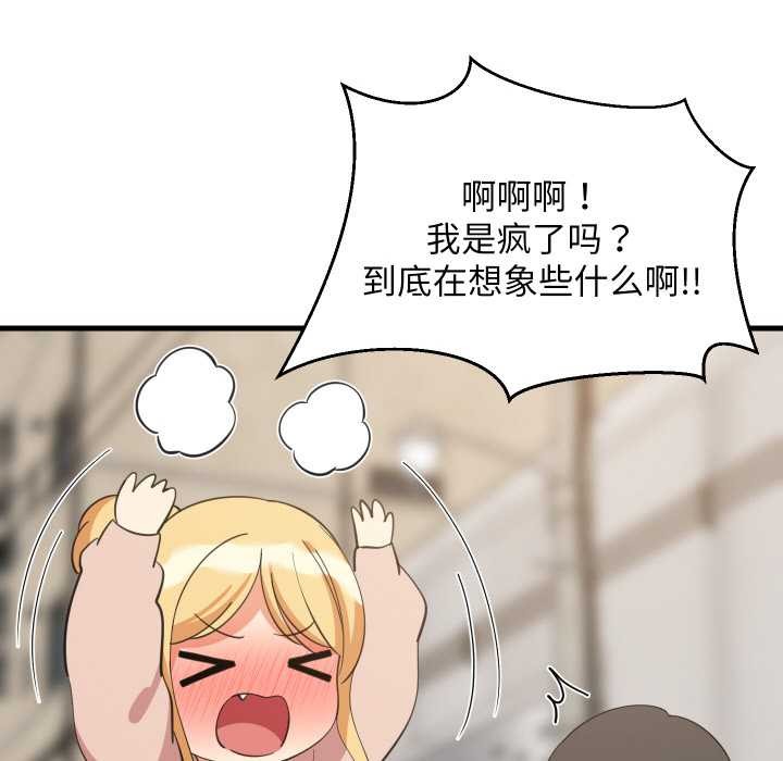 难缠姐妹偏要和我同居 - 第66話 - page 128