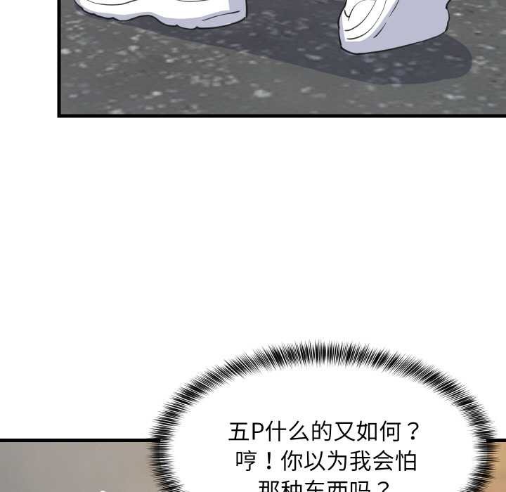 难缠姐妹偏要和我同居 - 第66話 - page 134
