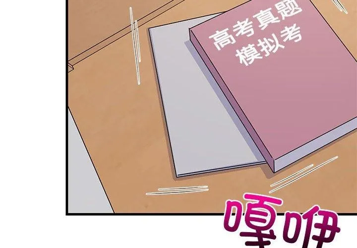 难缠姐妹偏要和我同居 - 第36話 - page 4