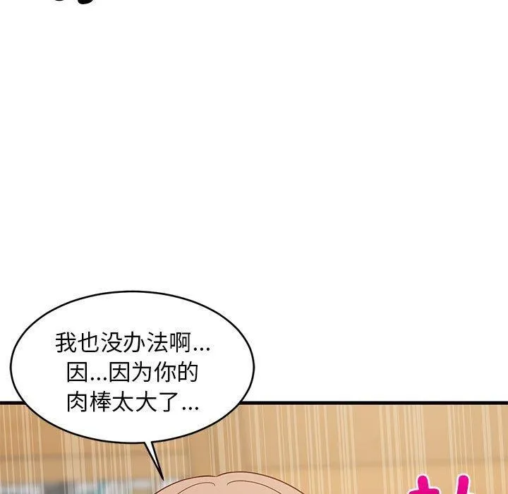 难缠姐妹偏要和我同居 - 第36話 - page 18