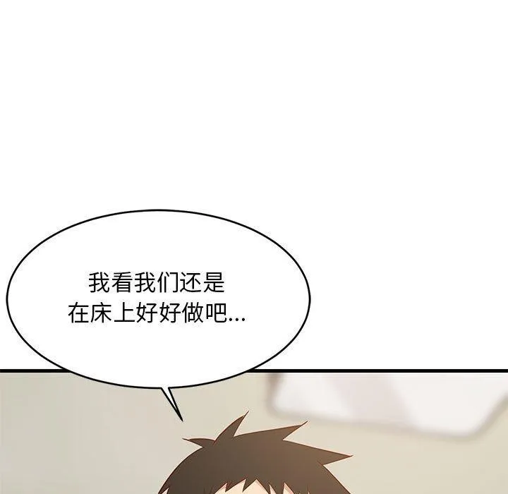 难缠姐妹偏要和我同居 - 第36話 - page 26