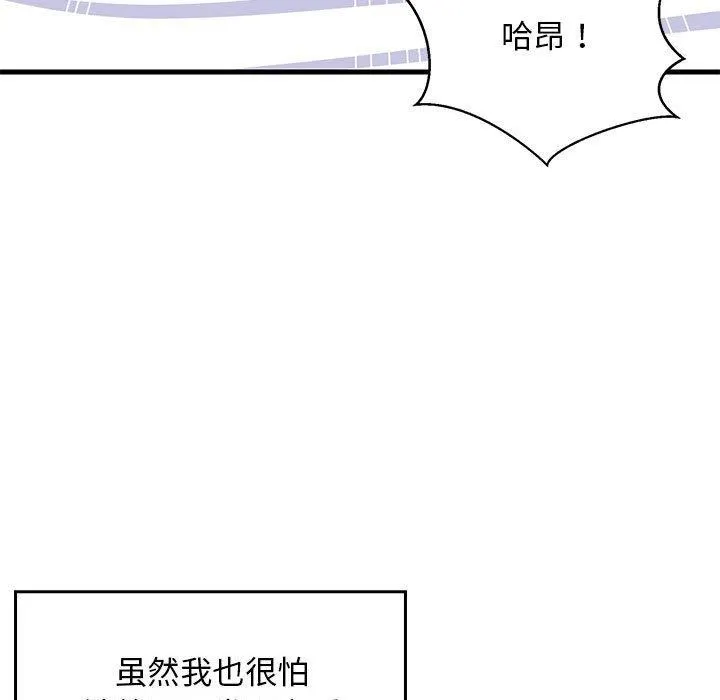 难缠姐妹偏要和我同居 - 第36話 - page 34