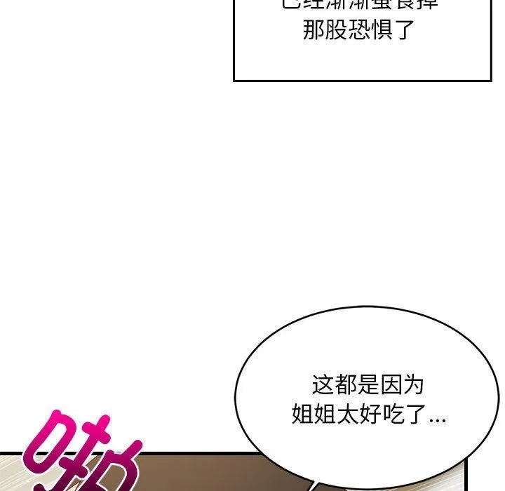 难缠姐妹偏要和我同居 - 第36話 - page 37