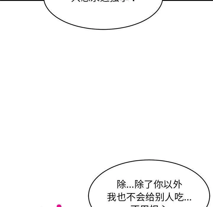 难缠姐妹偏要和我同居 - 第36話 - page 44