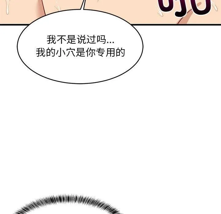 难缠姐妹偏要和我同居 - 第36話 - page 46