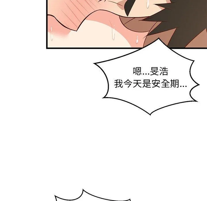 难缠姐妹偏要和我同居 - 第36話 - page 61