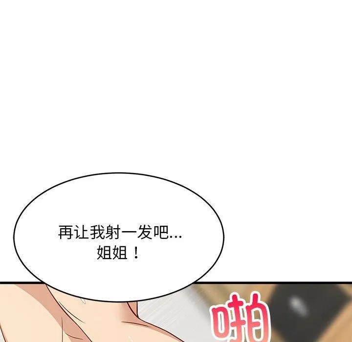 难缠姐妹偏要和我同居 - 第36話 - page 81