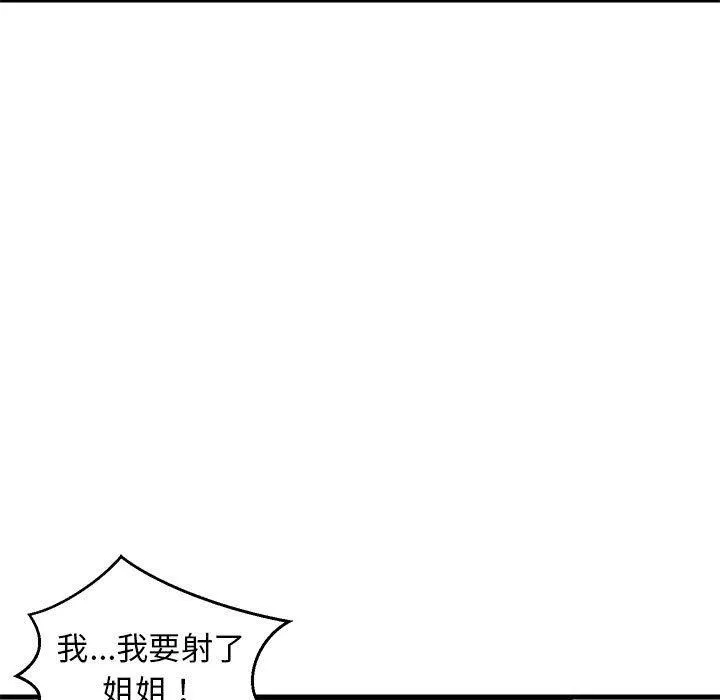 难缠姐妹偏要和我同居 - 第36話 - page 85