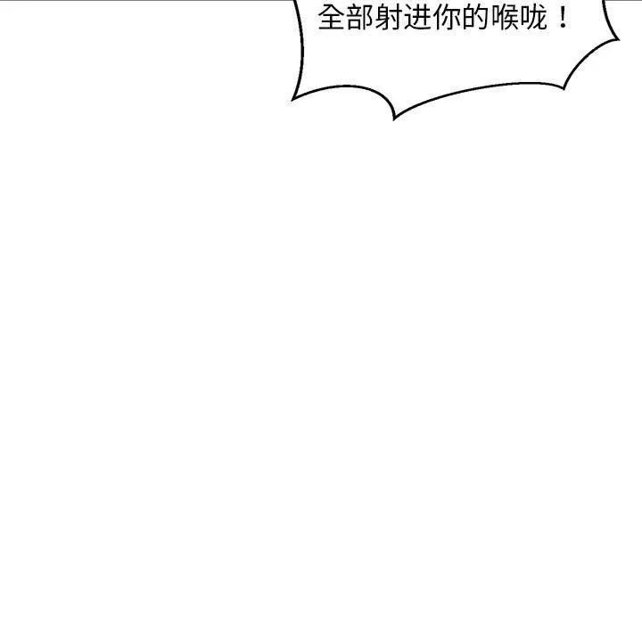 难缠姐妹偏要和我同居 - 第36話 - page 87