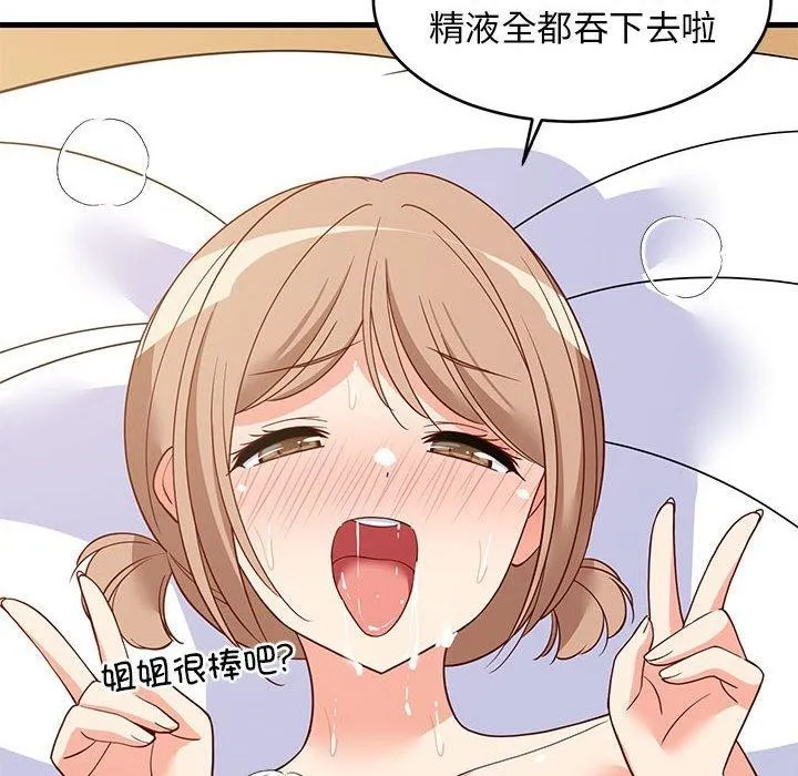 难缠姐妹偏要和我同居 - 第36話 - page 96