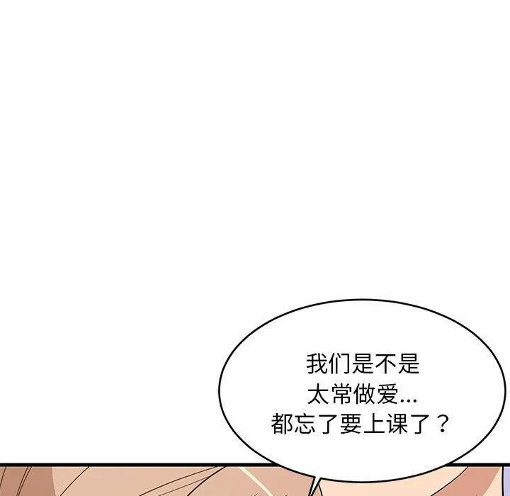 难缠姐妹偏要和我同居 - 第36話 - page 103