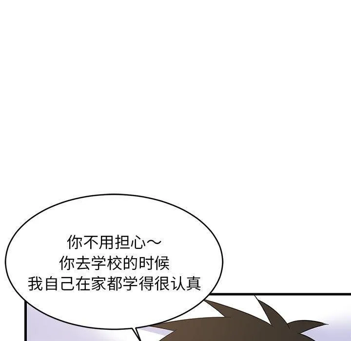 难缠姐妹偏要和我同居 - 第36話 - page 113
