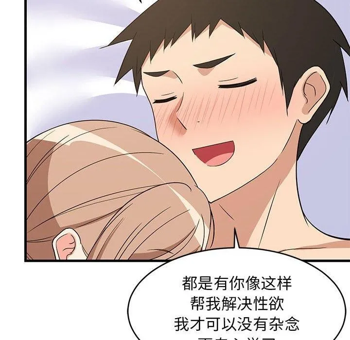 难缠姐妹偏要和我同居 - 第36話 - page 114