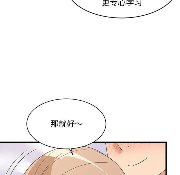难缠姐妹偏要和我同居 - 第36話 - page 115