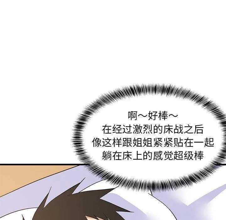 难缠姐妹偏要和我同居 - 第36話 - page 117