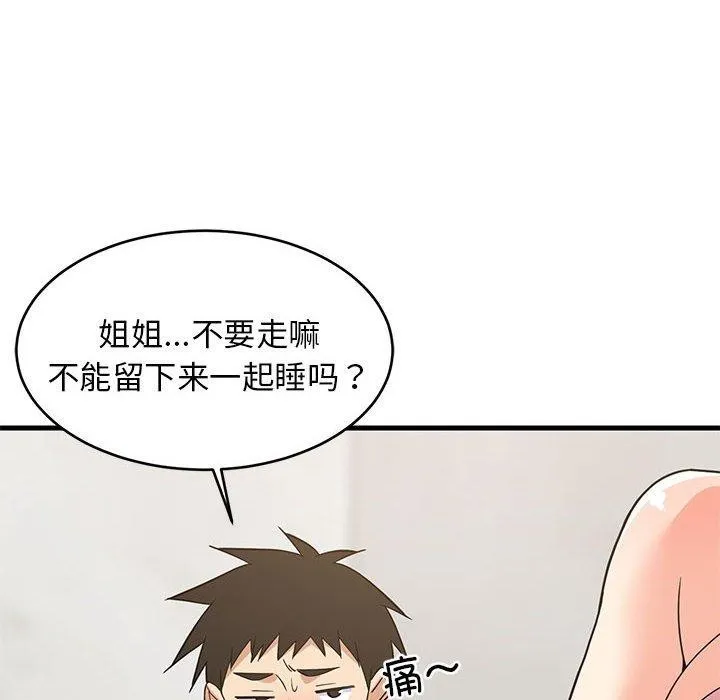 难缠姐妹偏要和我同居 - 第36話 - page 131