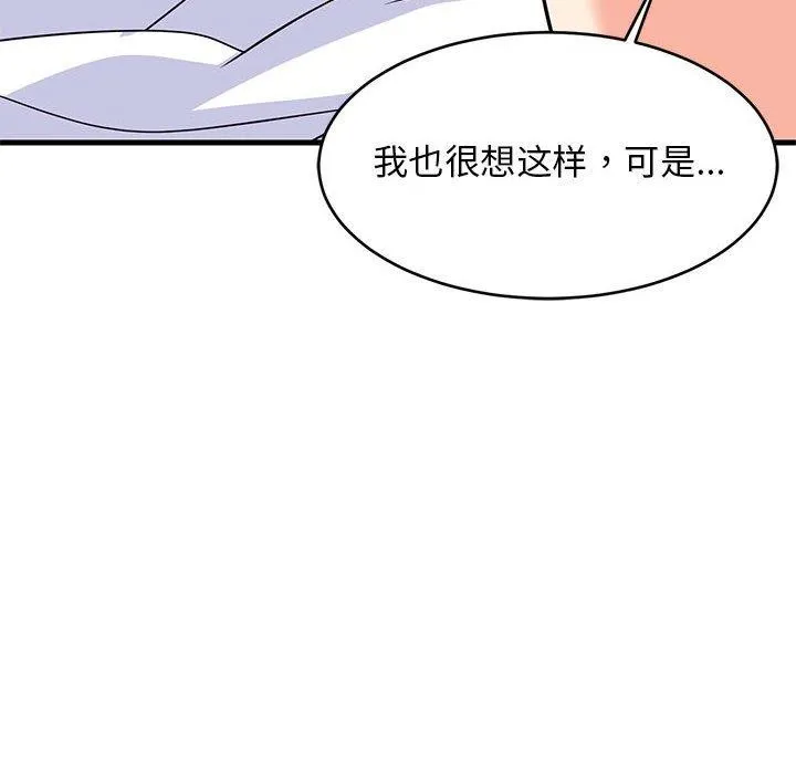 难缠姐妹偏要和我同居 - 第36話 - page 133