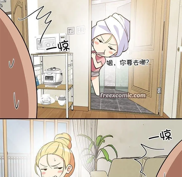 难缠姐妹偏要和我同居 - 第36話 - page 135
