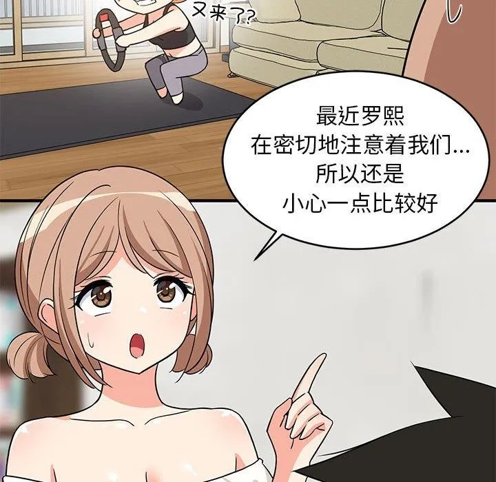 难缠姐妹偏要和我同居 - 第36話 - page 136
