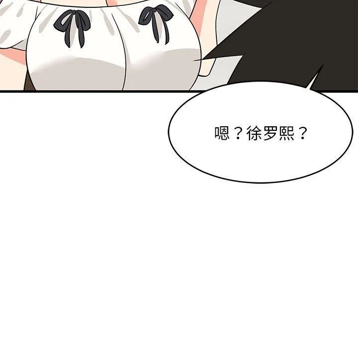 难缠姐妹偏要和我同居 - 第36話 - page 137