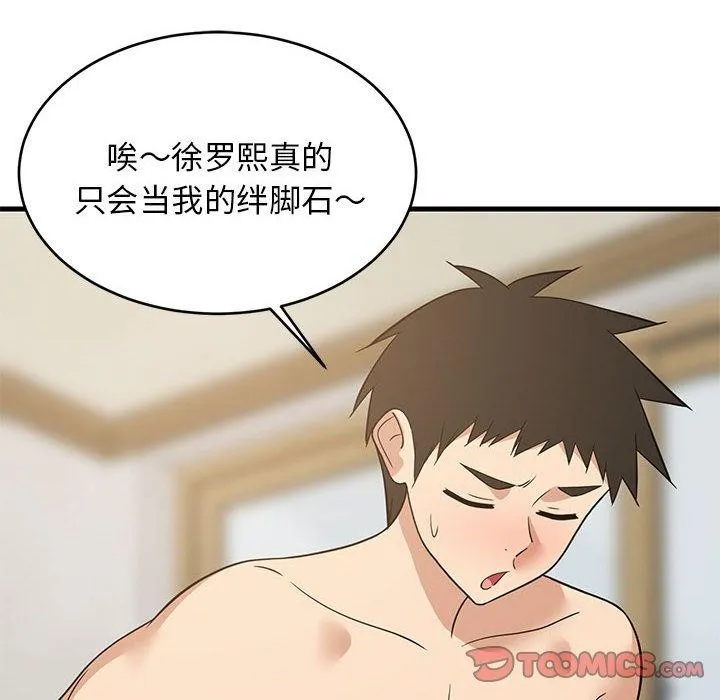 难缠姐妹偏要和我同居 - 第36話 - page 138