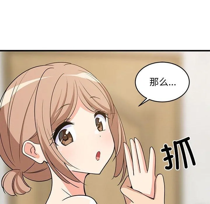 难缠姐妹偏要和我同居 - 第36話 - page 152