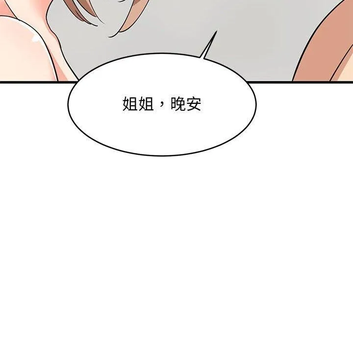 难缠姐妹偏要和我同居 - 第36話 - page 158