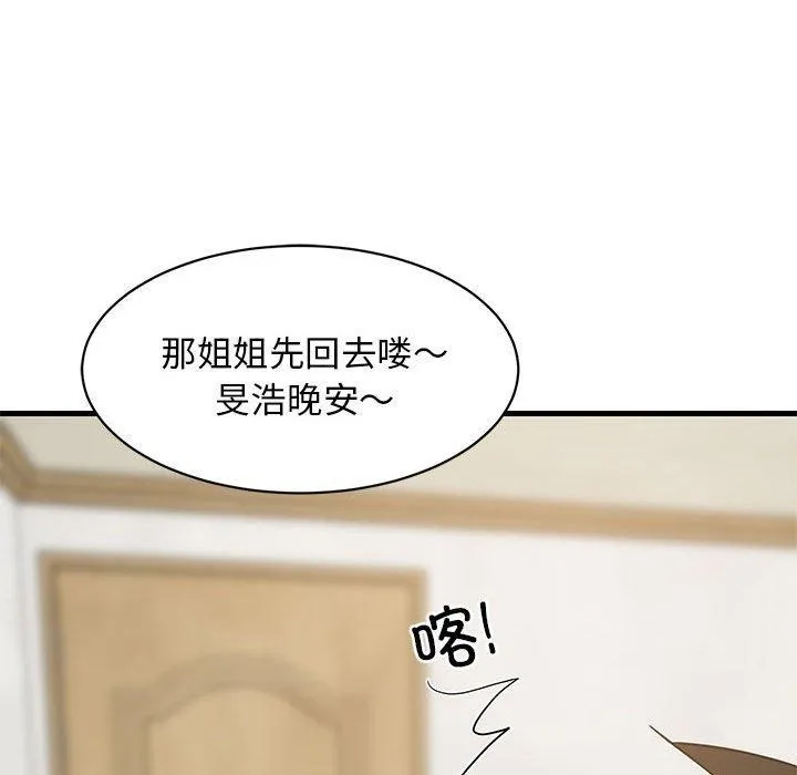 难缠姐妹偏要和我同居 - 第36話 - page 161