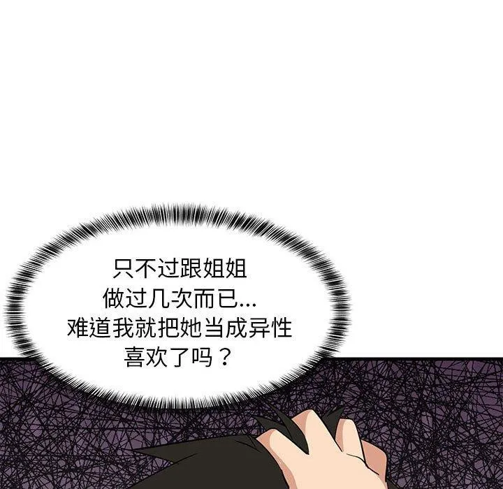 难缠姐妹偏要和我同居 - 第36話 - page 173