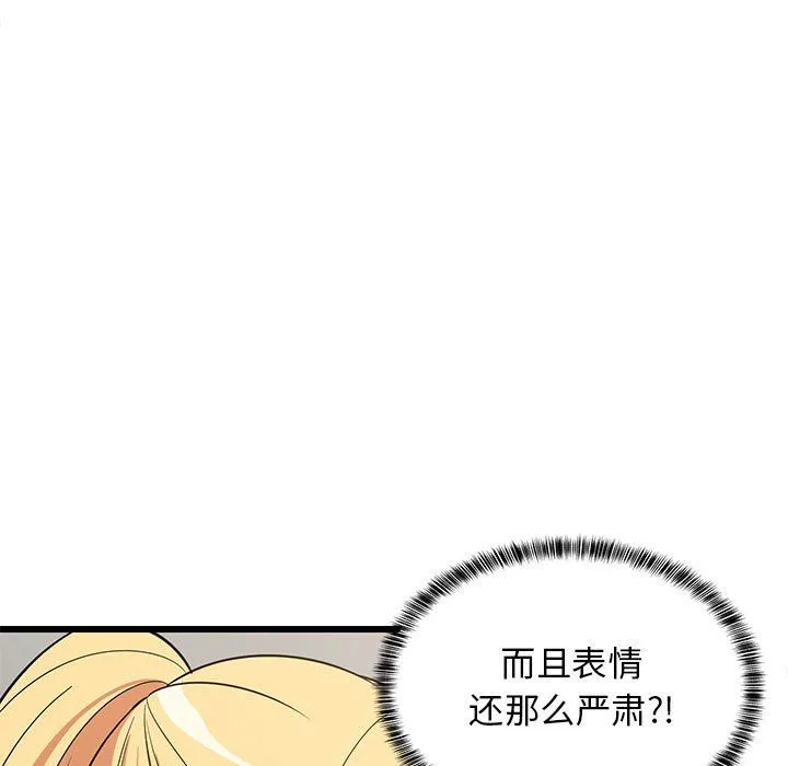 难缠姐妹偏要和我同居 - 第10話 - page 9