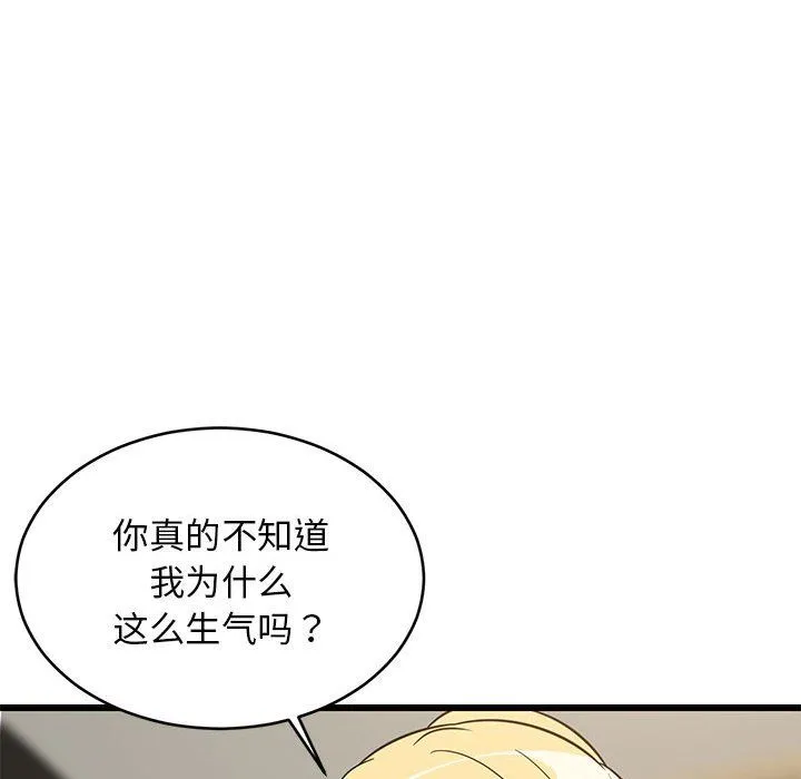 难缠姐妹偏要和我同居 - 第10話 - page 17