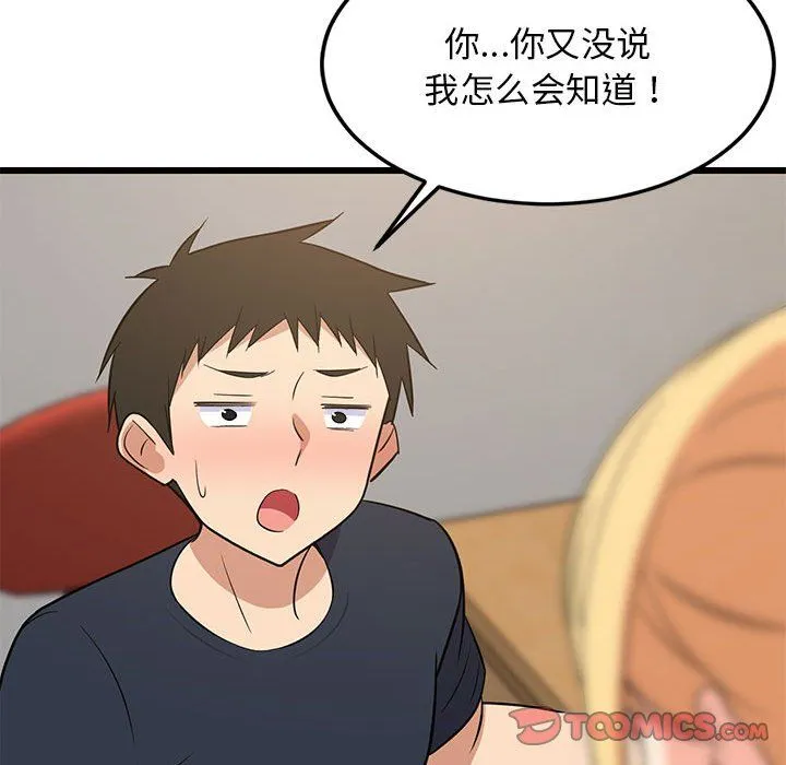 难缠姐妹偏要和我同居 - 第10話 - page 20