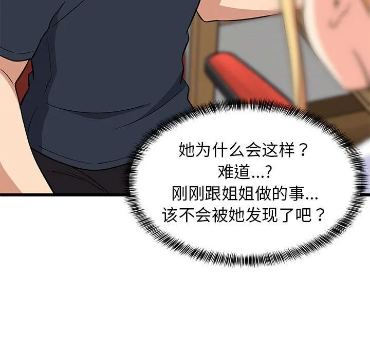 难缠姐妹偏要和我同居 - 第10話 - page 21