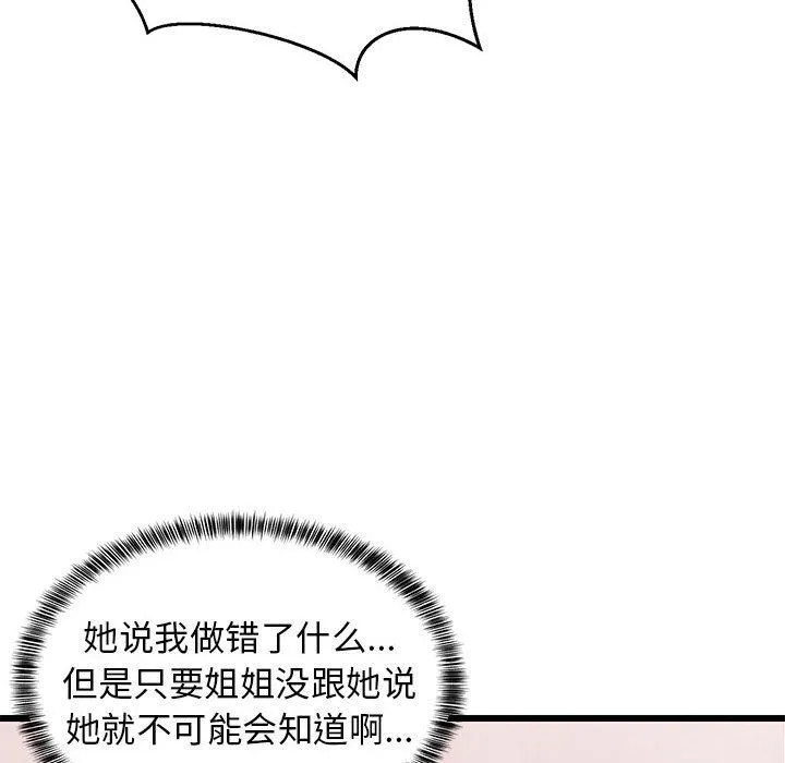 难缠姐妹偏要和我同居 - 第10話 - page 24