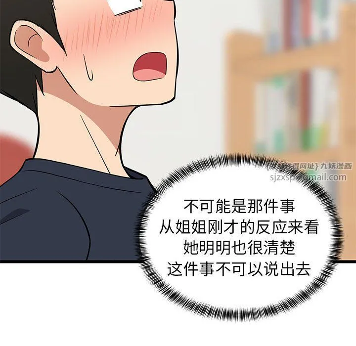 难缠姐妹偏要和我同居 - 第10話 - page 26