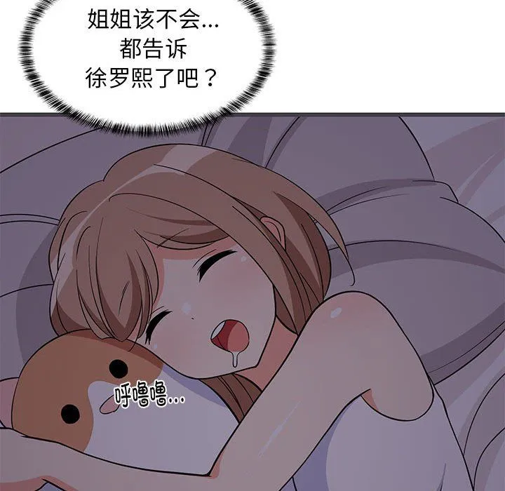 难缠姐妹偏要和我同居 - 第10話 - page 35