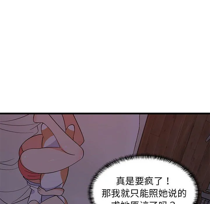 难缠姐妹偏要和我同居 - 第10話 - page 37