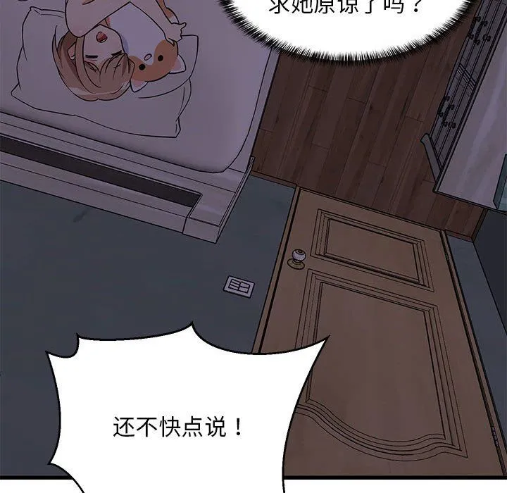 难缠姐妹偏要和我同居 - 第10話 - page 38