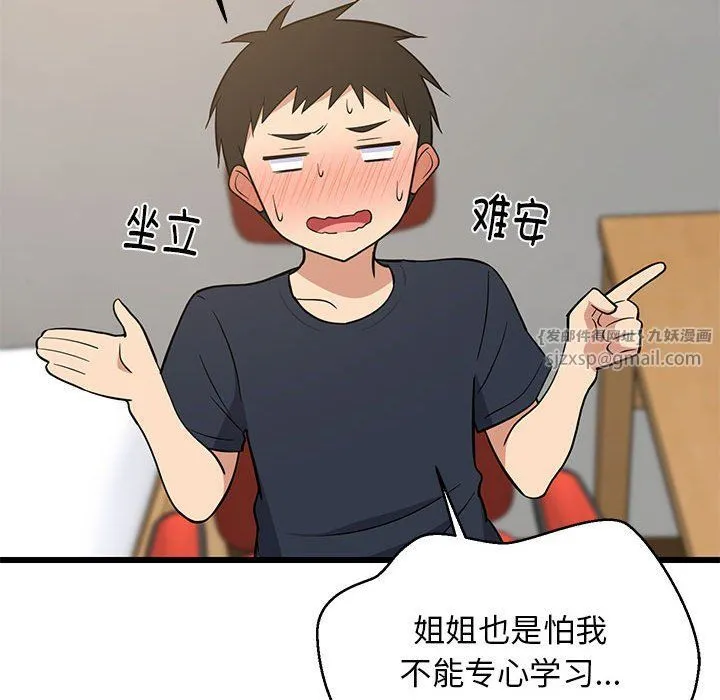 难缠姐妹偏要和我同居 - 第10話 - page 40