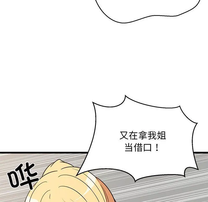 难缠姐妹偏要和我同居 - 第10話 - page 41