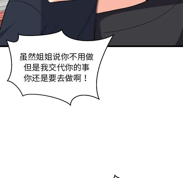 难缠姐妹偏要和我同居 - 第10話 - page 43