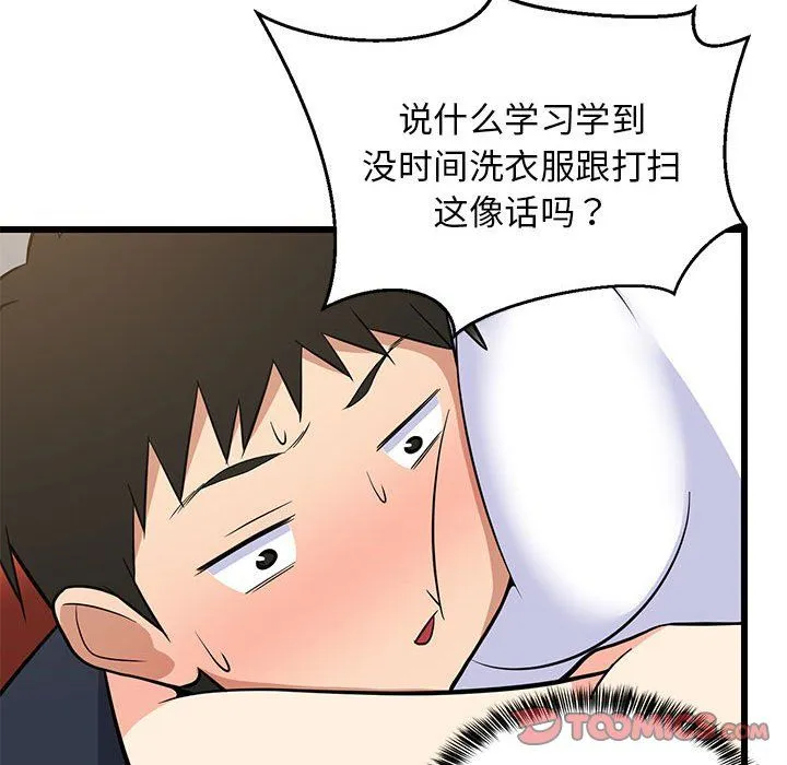 难缠姐妹偏要和我同居 - 第10話 - page 44