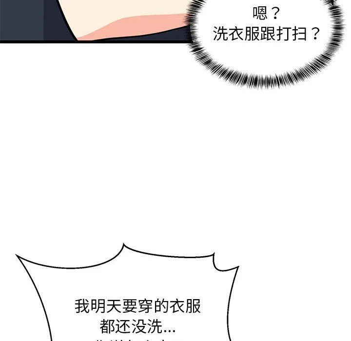 难缠姐妹偏要和我同居 - 第10話 - page 45