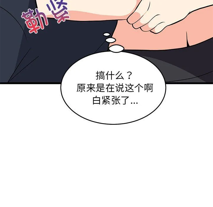 难缠姐妹偏要和我同居 - 第10話 - page 47