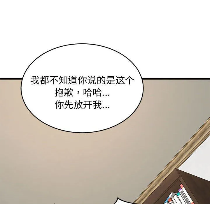 难缠姐妹偏要和我同居 - 第10話 - page 48