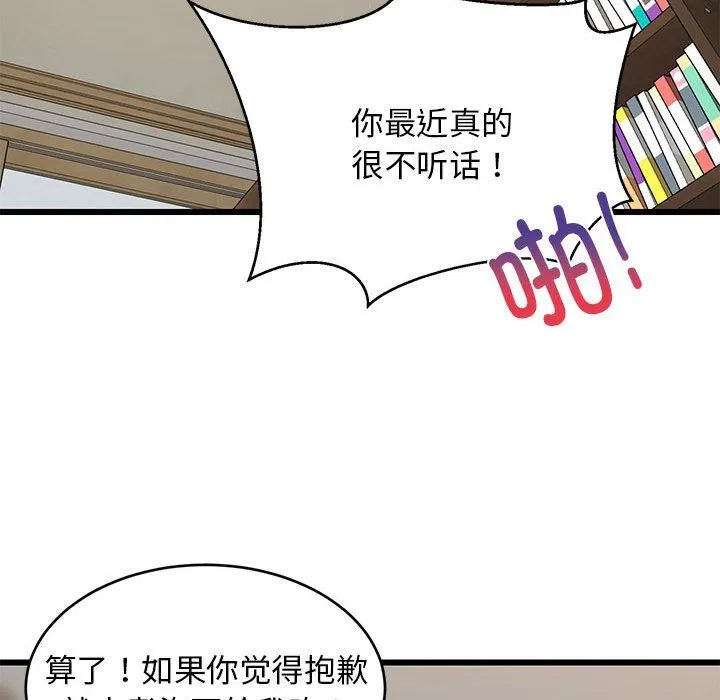 难缠姐妹偏要和我同居 - 第10話 - page 49
