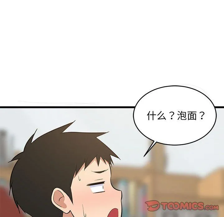 难缠姐妹偏要和我同居 - 第10話 - page 52