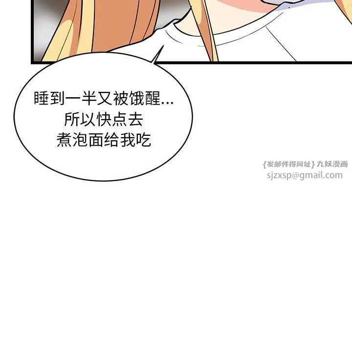难缠姐妹偏要和我同居 - 第10話 - page 55