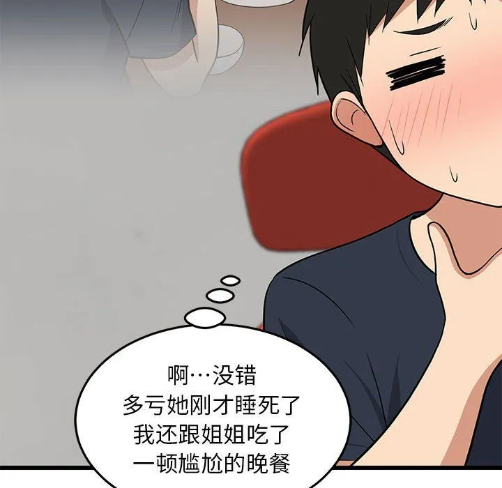 难缠姐妹偏要和我同居 - 第10話 - page 57